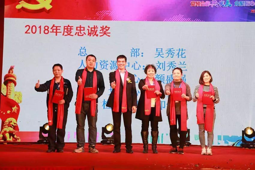 “党领合作共发展 众聚匠心铸品牌”榴莲AV舒服黄浏览主题年会隆重举行