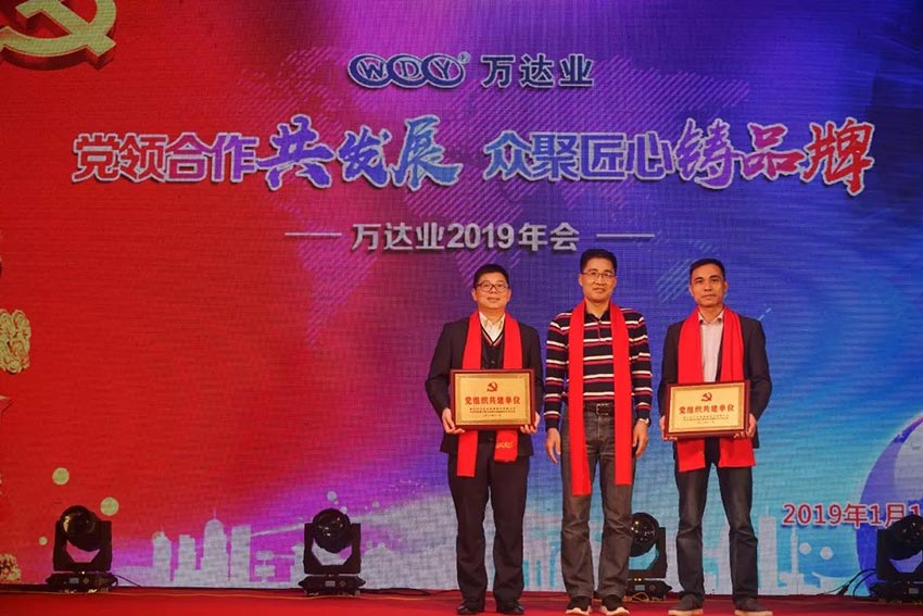 “党领合作共发展 众聚匠心铸品牌”榴莲AV舒服黄浏览主题年会隆重举行