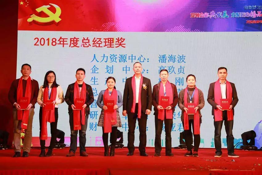 “党领合作共发展 众聚匠心铸品牌”榴莲AV舒服黄浏览主题年会隆重举行