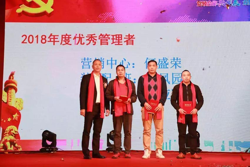 “党领合作共发展 众聚匠心铸品牌”榴莲AV舒服黄浏览主题年会隆重举行