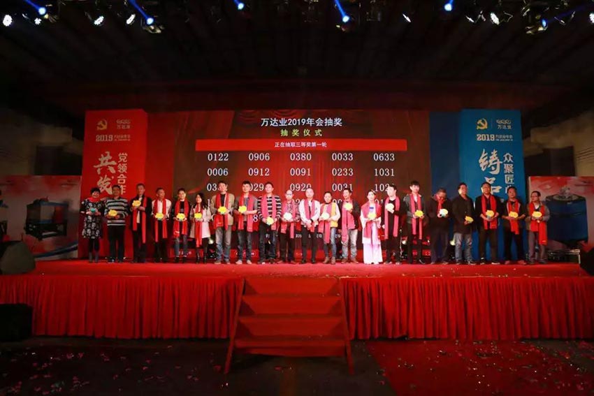 “党领合作共发展 众聚匠心铸品牌”榴莲AV舒服黄浏览主题年会隆重举行