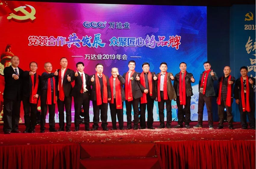 “党领合作共发展 众聚匠心铸品牌”榴莲AV舒服黄浏览主题年会隆重举行