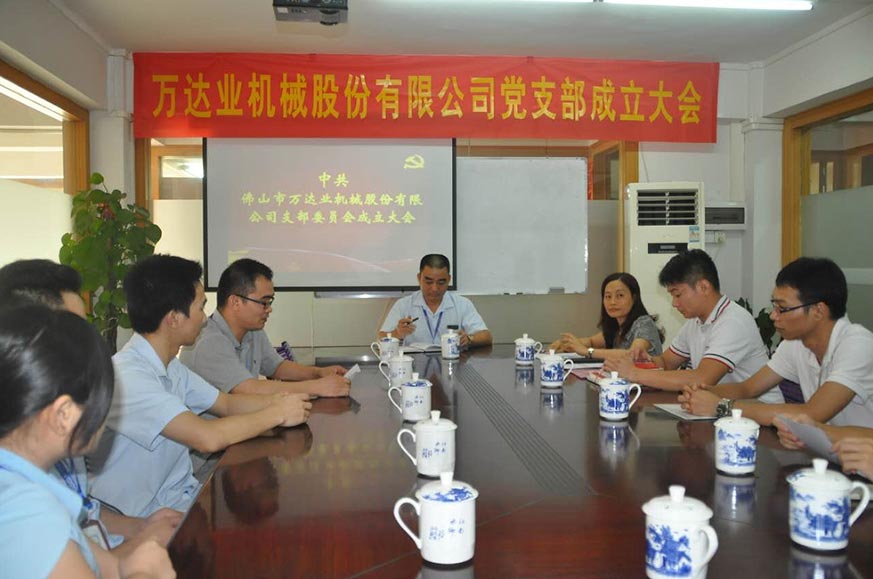 热烈庆祝榴莲AV舒服黄浏览机械股份有限公司成立13周年暨党支部成立