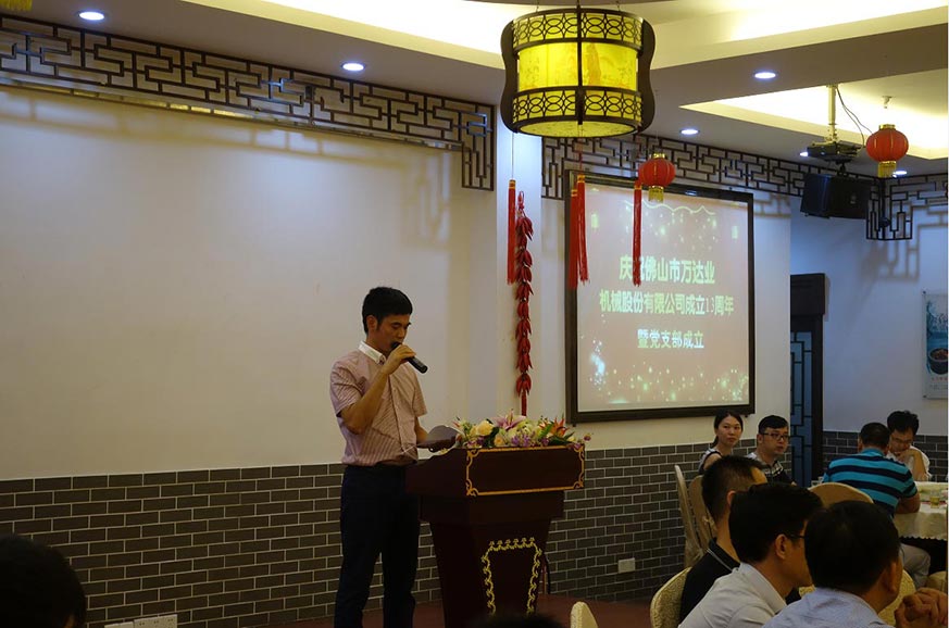 热烈庆祝榴莲AV舒服黄浏览机械股份有限公司成立13周年暨党支部成立