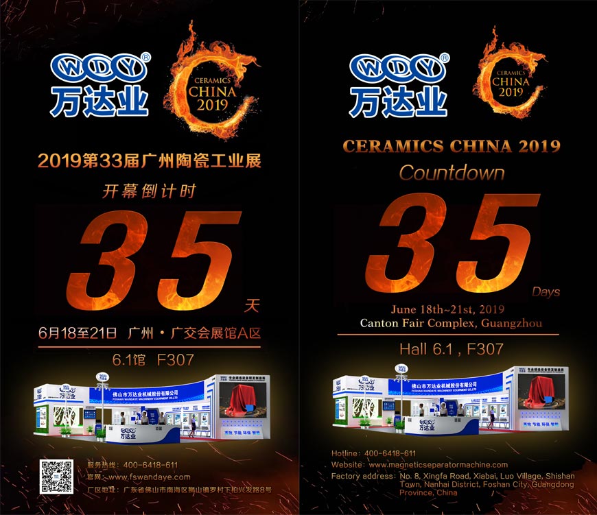 倒计时35天！榴莲AV舒服黄浏览诚邀您光临2019第33届广州陶瓷工业展