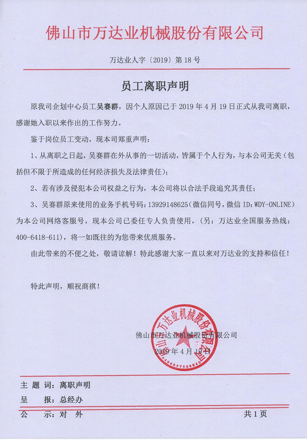 【榴莲AV舒服黄浏览】关于员工吴赛群的离职声明