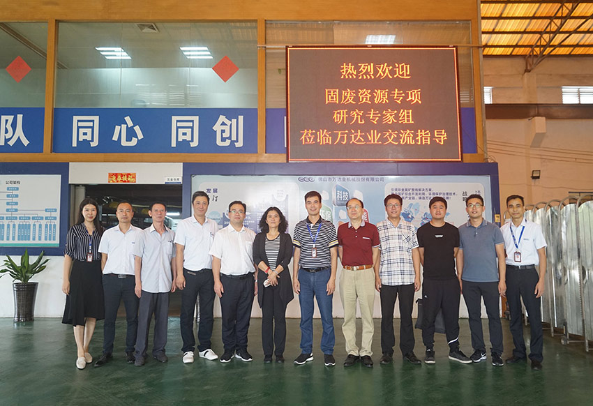 固废资源专项研专家组在榴莲AV舒服黄浏览生产基地合影留念