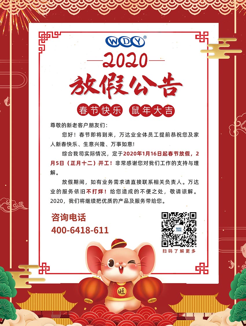 榴莲AV舒服黄浏览2020春节放假公告
