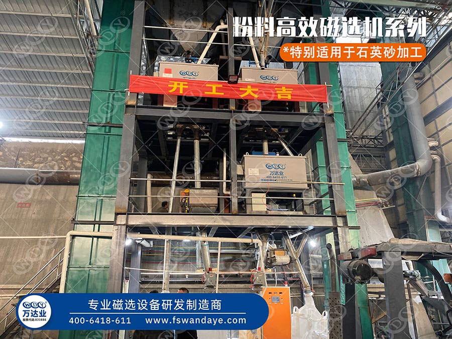 广东河源石英砂榴莲视频黄片色磁选机使用成人榴莲视频