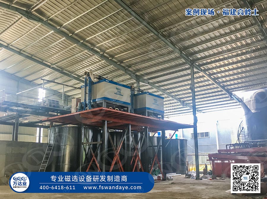 福建高岭土磁选设备使用成人榴莲视频