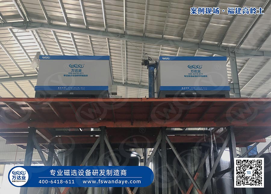 福建高岭土磁选设备使用成人榴莲视频