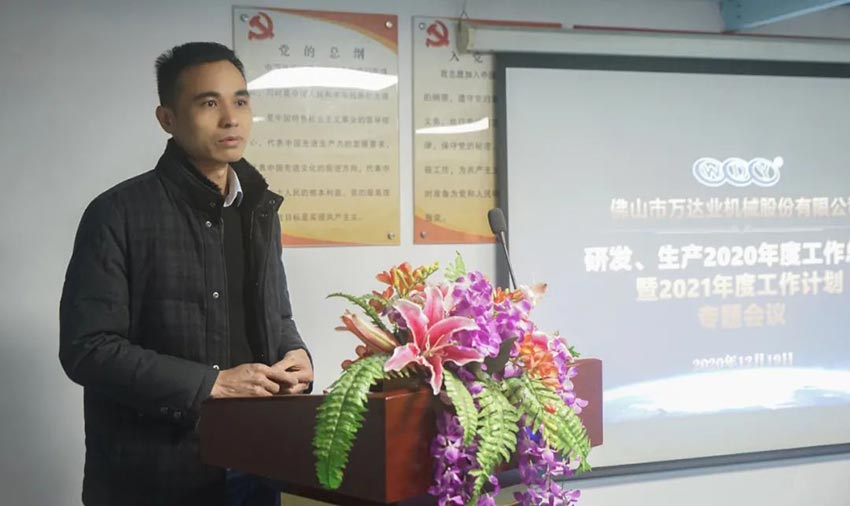 榴莲AV舒服黄浏览研发、生产2020年度工作总结暨2021年度工作计划专题会议