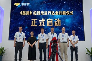 《品质》栏目走进佛山榴莲AV舒服黄浏览开机仪式圆满举办！
