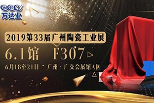 榴莲AV舒服黄浏览给您发来了一份广州陶瓷工业展的邀请函