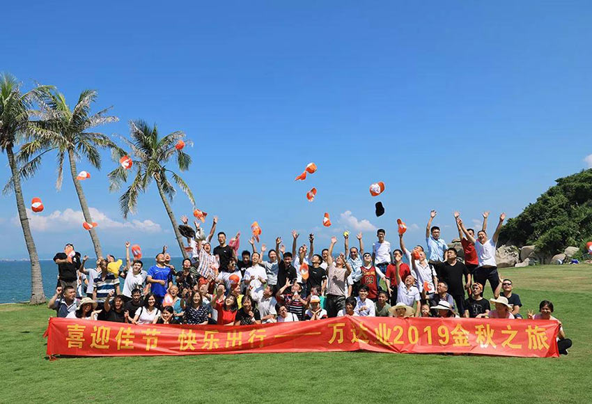 喜迎佳节·快乐出行--榴莲AV舒服黄浏览2019金秋之旅暨第四届运动会