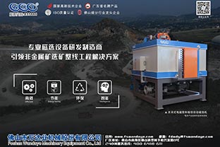 磁选机设备厂家的发展格局在哪里？