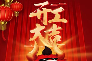 开工大吉！2021，让榴莲AV舒服黄浏览“犇”起来！